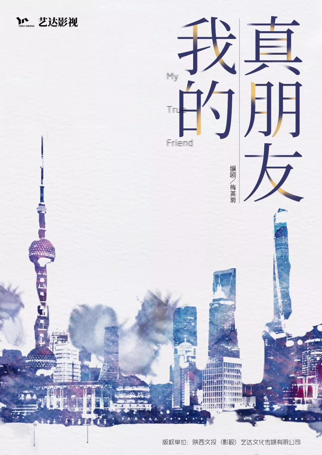 我的真朋友
