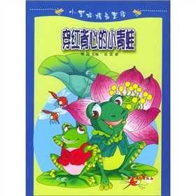 穿红背心的小青蛙