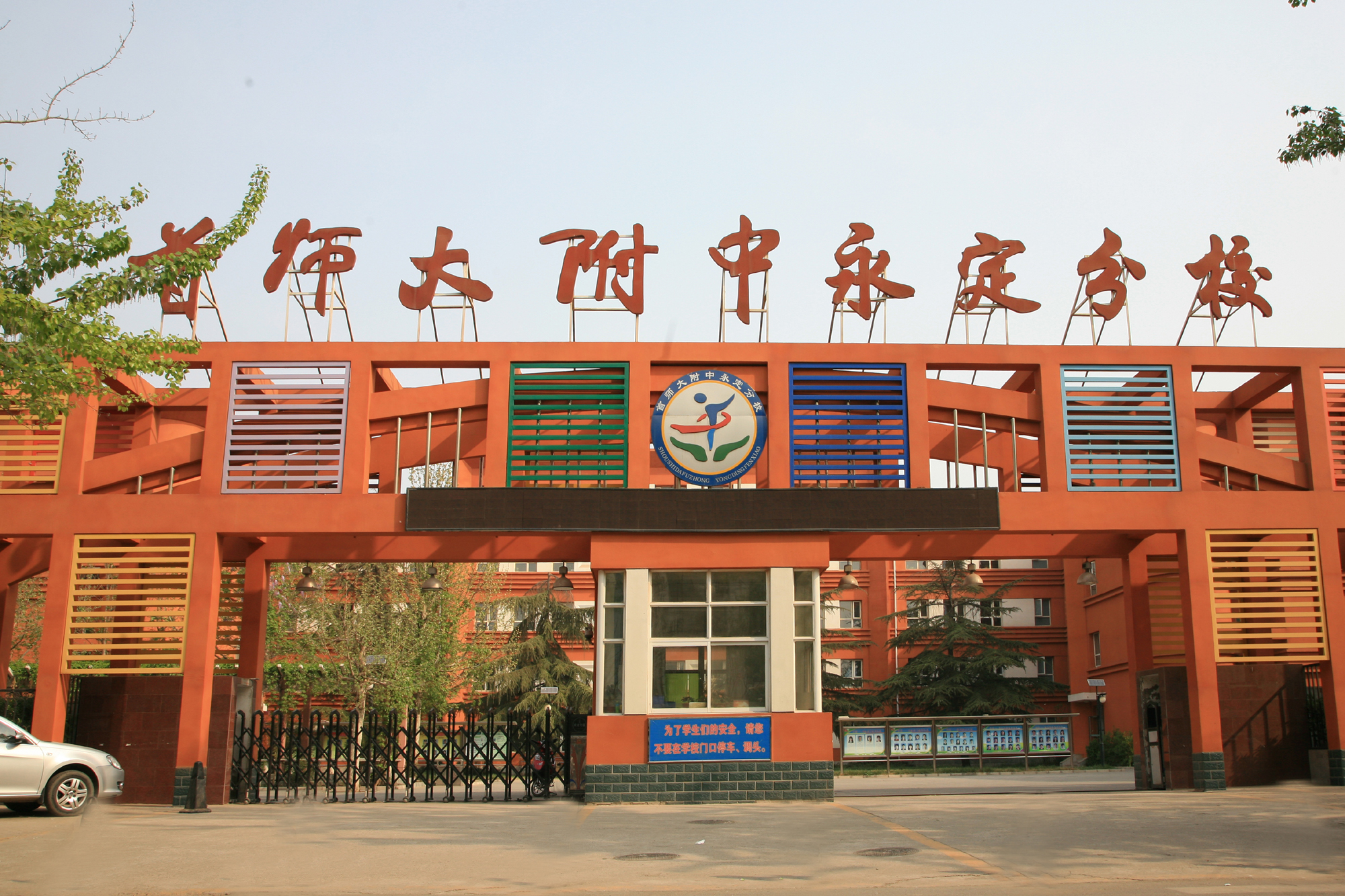  p>首师大附中永定分校属于北京市首批优质高中校,坐落于京西门头沟