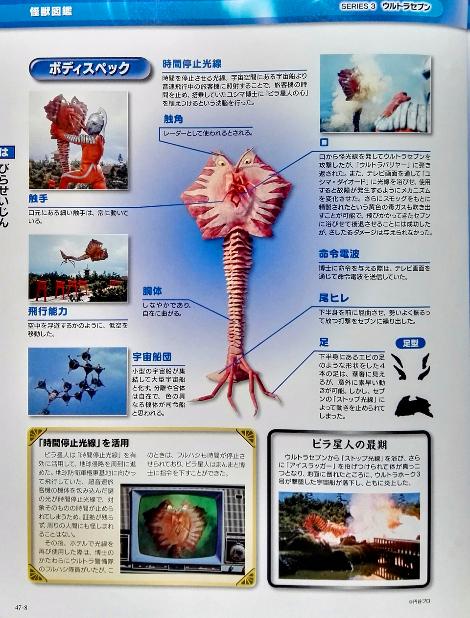 62415315" data-lemmaid="62415315">赛文奥特曼 /a>》中登场的宇宙人
