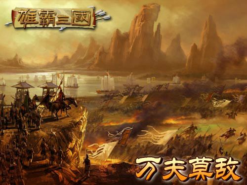 雄霸三国