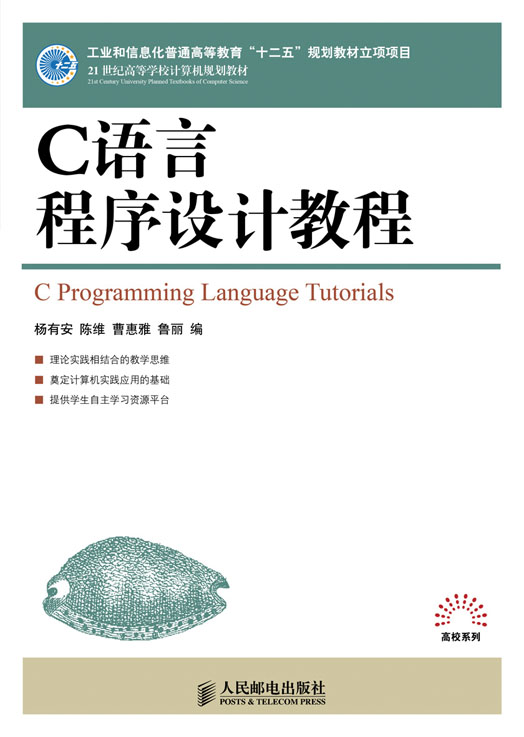 c程序设计经典教程，c程序设计经典教程第三版罗福强