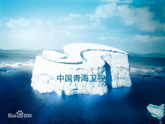 青海卫视
