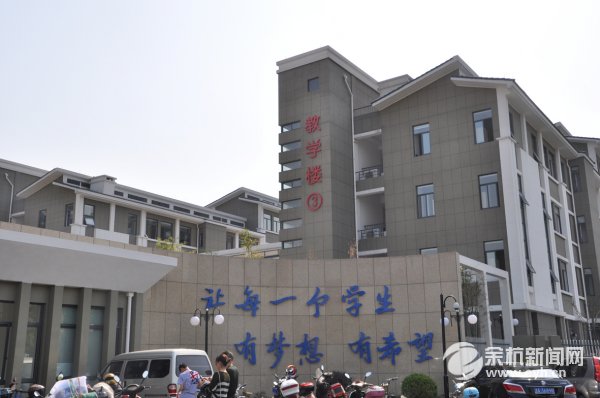 杭州市临平区临平第一中学