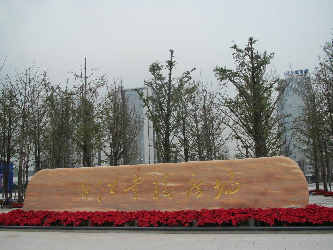  p> a href="#" data-lemmaid="6144408">两江幸福广场 /a>位于 a