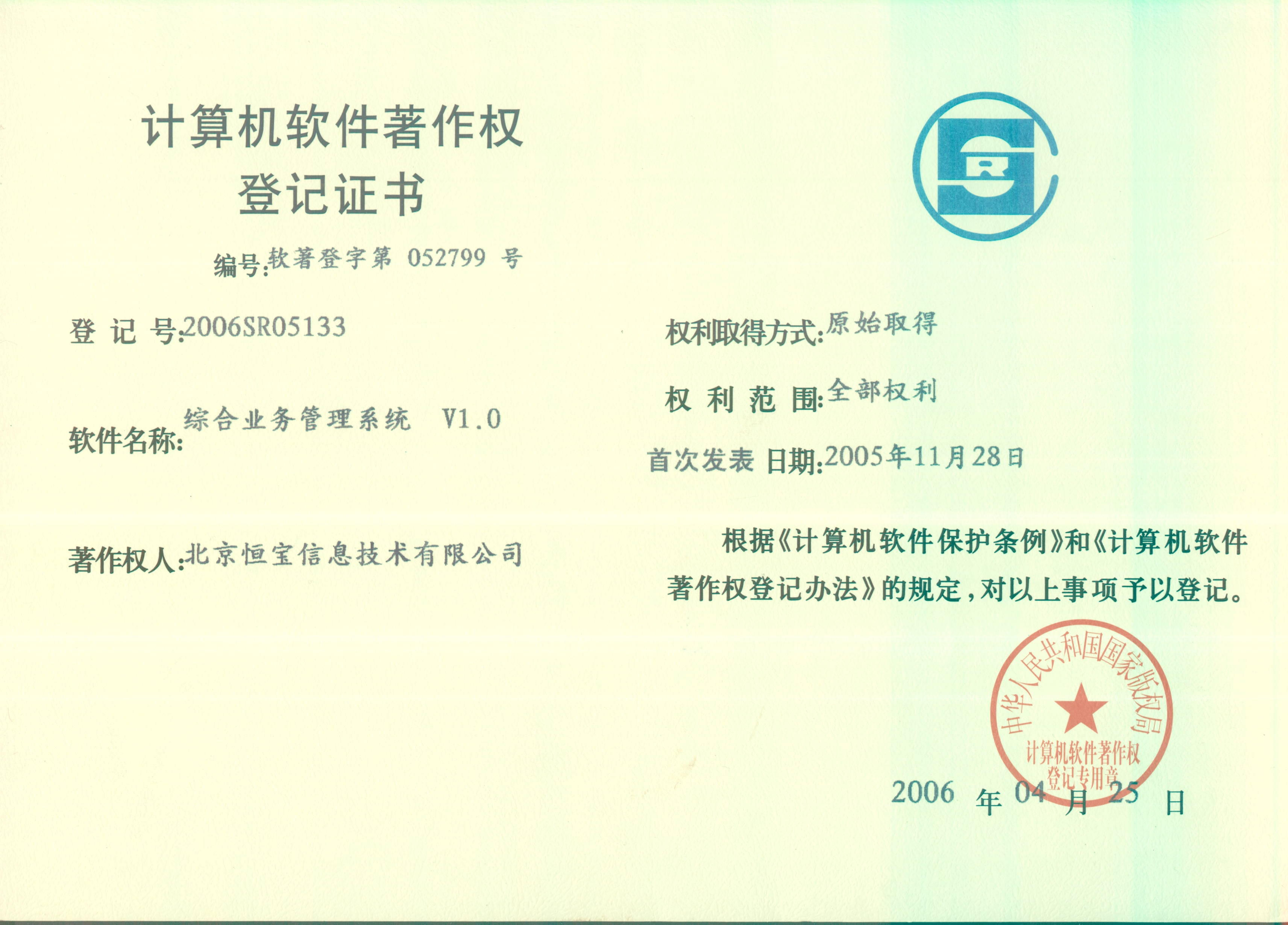 计算机软件著作权