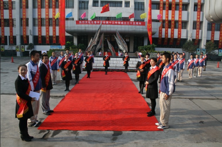  p>乌鲁木齐市第十三中学urumqi no.