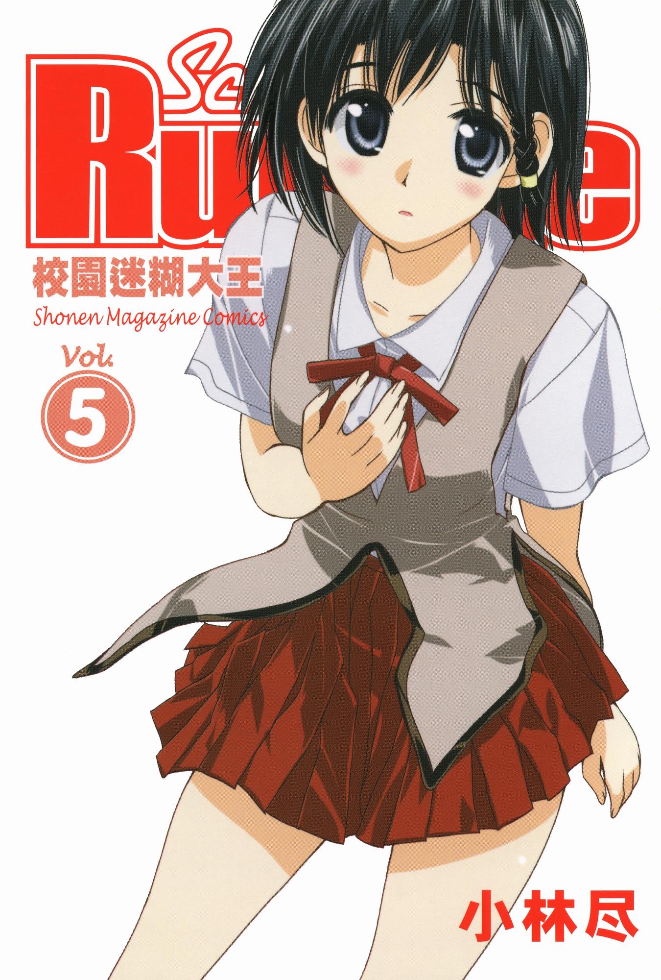  p>《校园迷糊大王》是由日本漫画家小林尽从2002年到2008年连载在