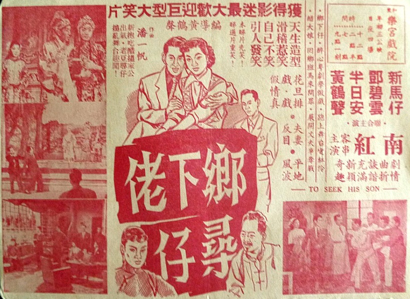乡下佬寻仔