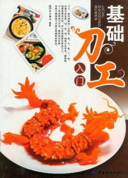 基础刀工入门_百度百科