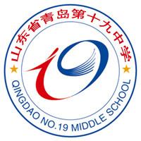 青岛十九中学