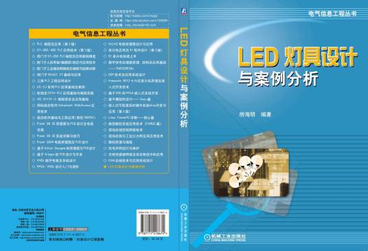 LED灯具设计与案例分析_百度百科