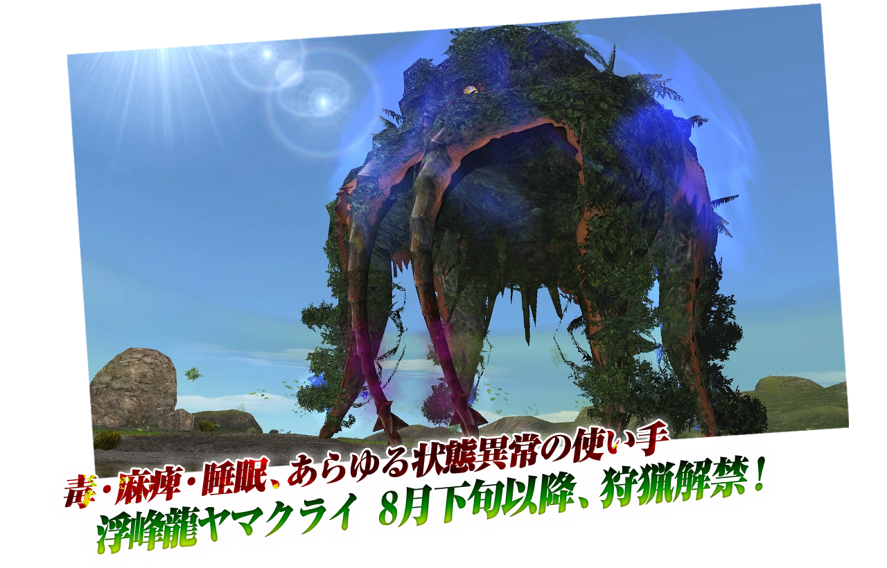 浮岳龙(ヤマツカミ)始种