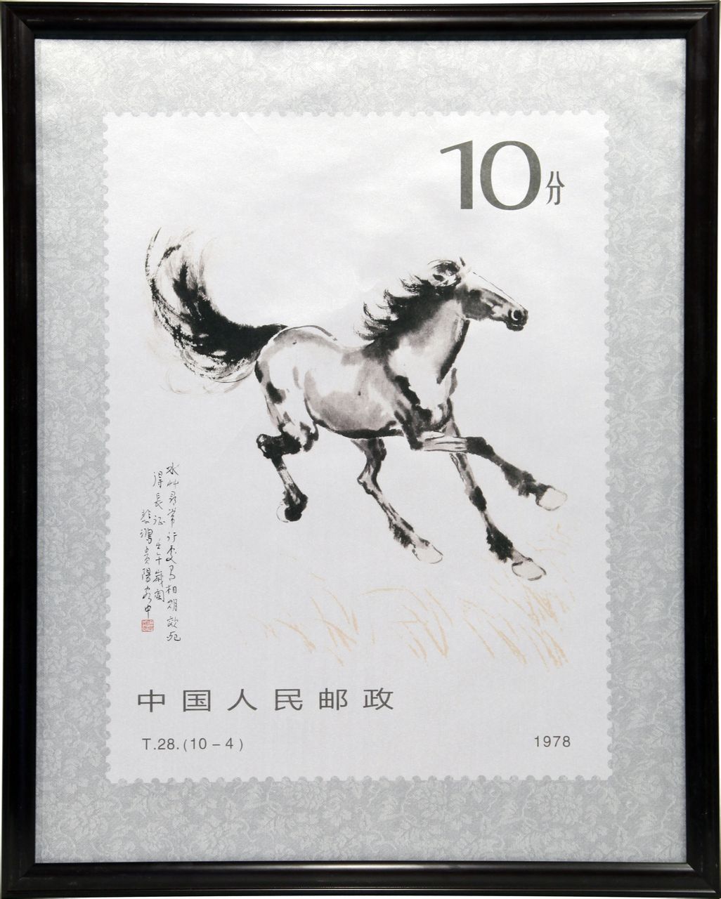 徐悲鸿奔马邮票