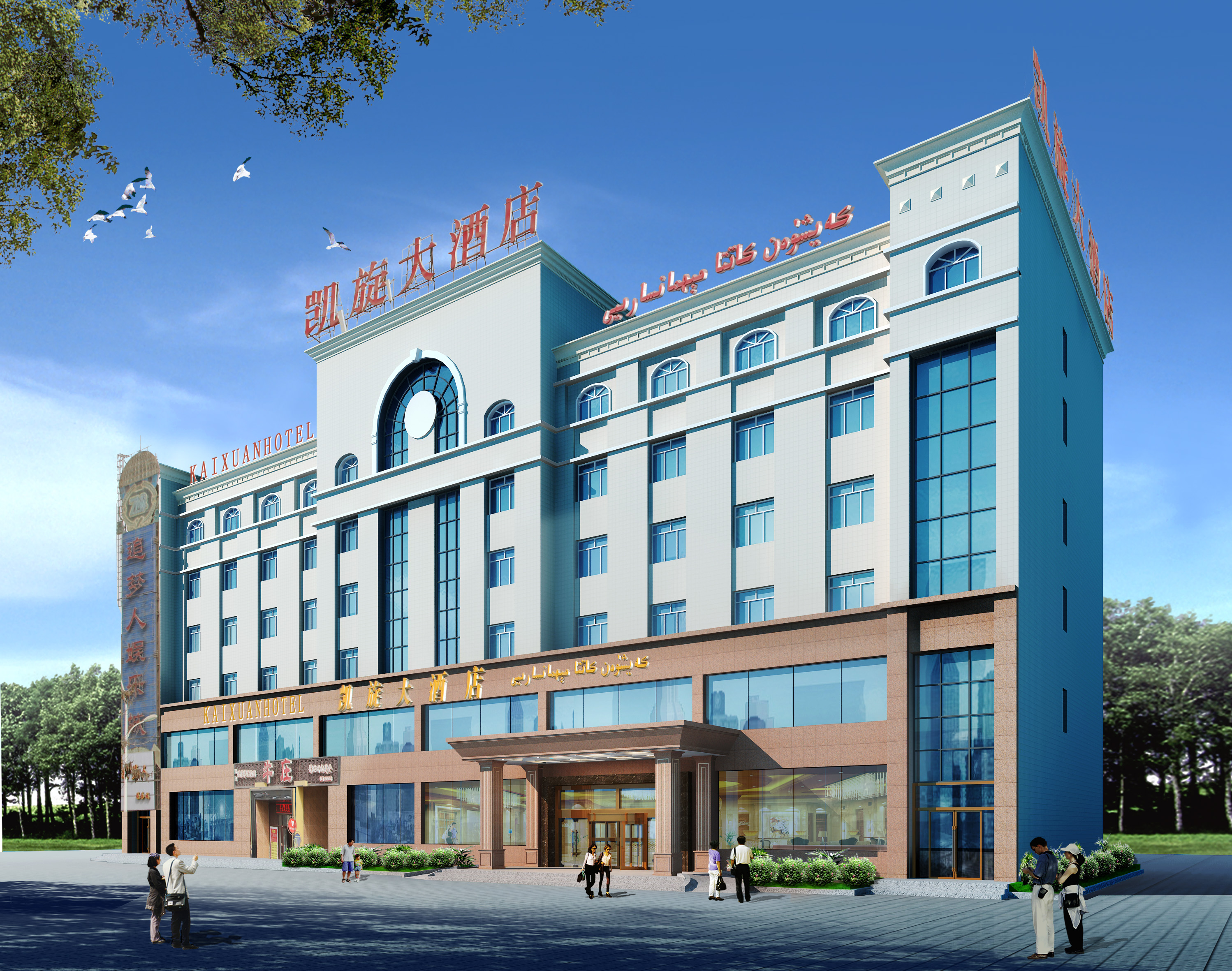 阿克苏峨嵋·凯旋大酒店