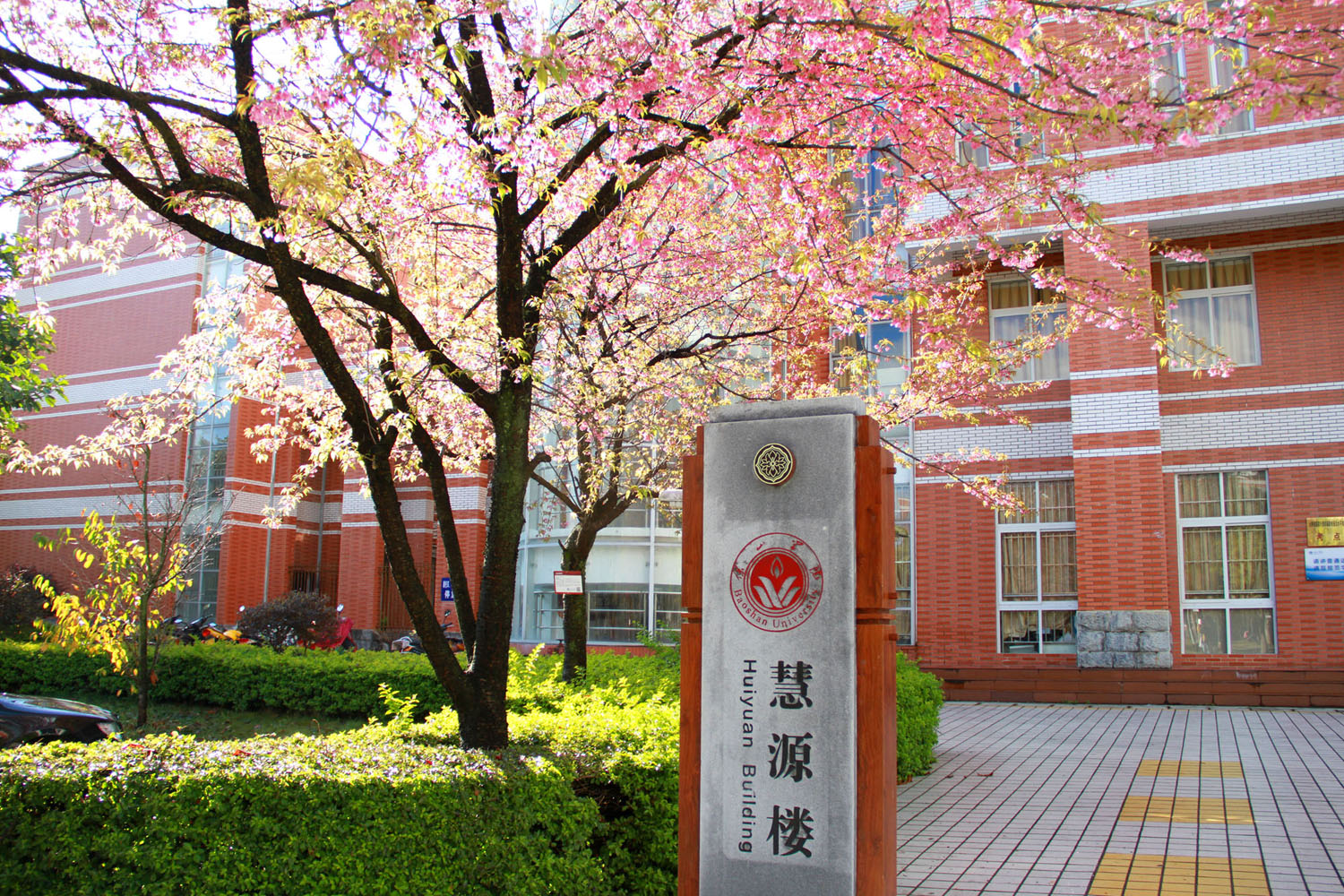  p>保山学院(baoshan university,bsu)是经国家教育部批准的全日制