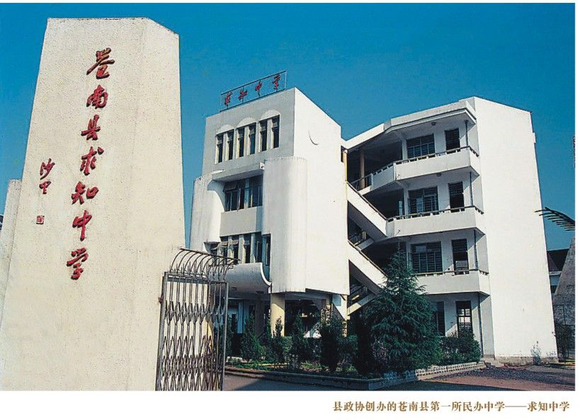 坐落于县城横阳支江江畔,是苍南县政协