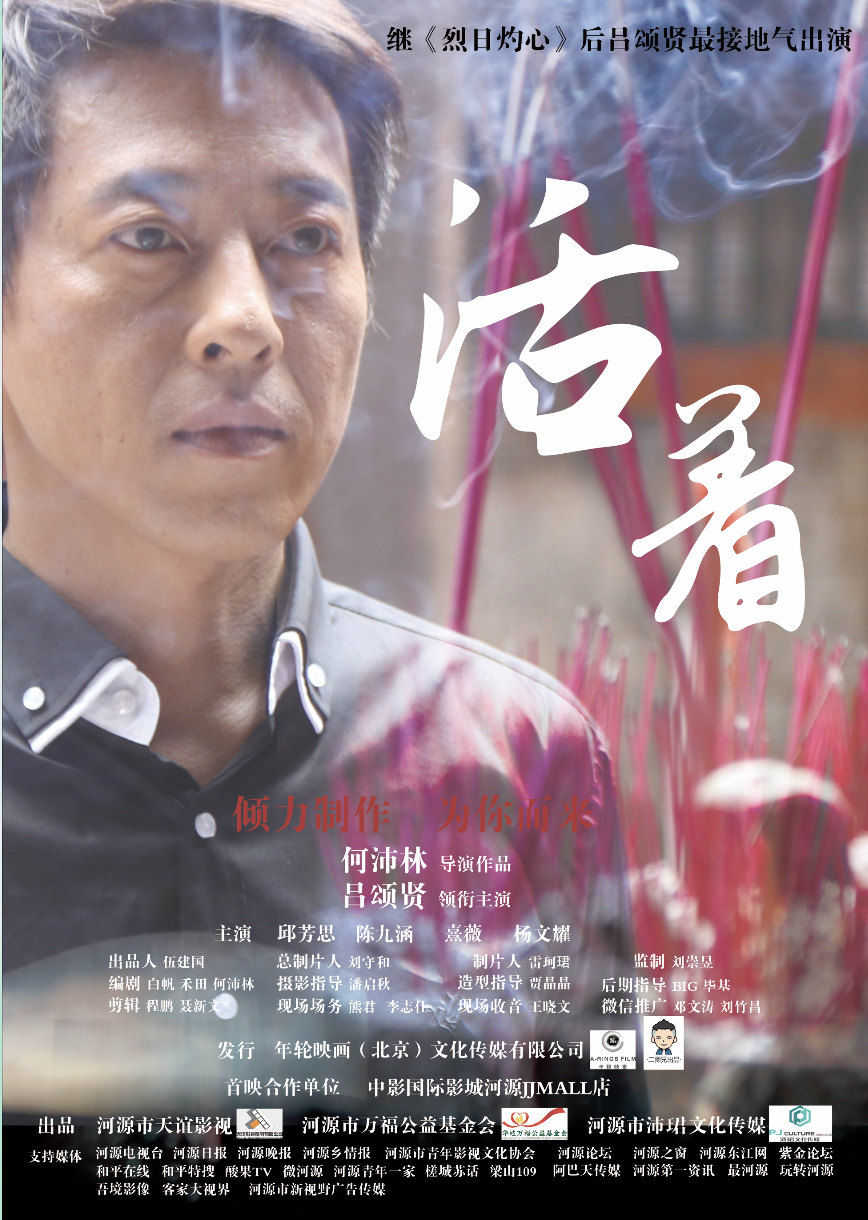 活着