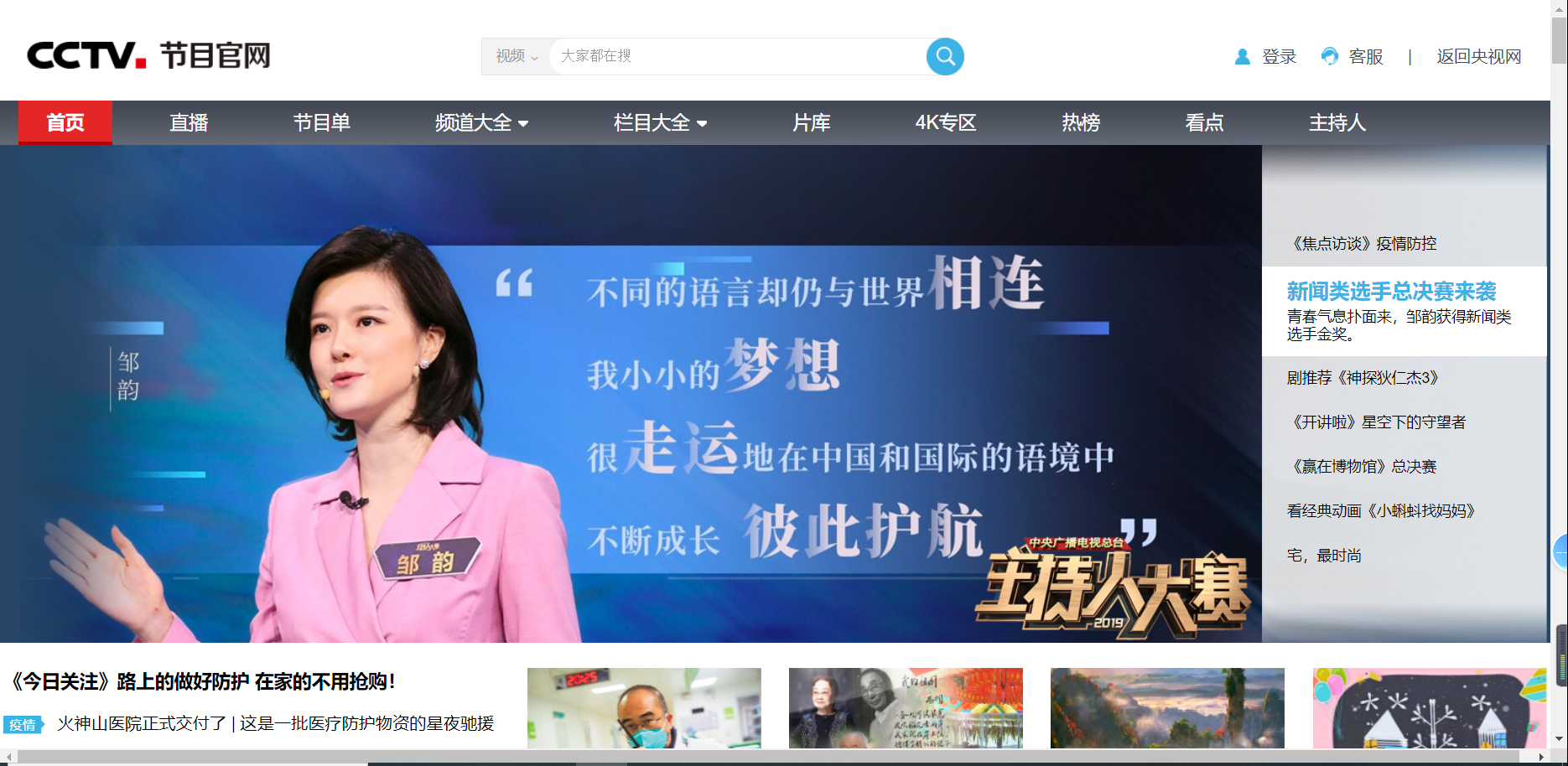  p>央视网是 a target="_blank" href="/item/中央广播电视总台