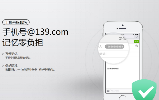 中国移动手机号的邮箱格式是多少号码
