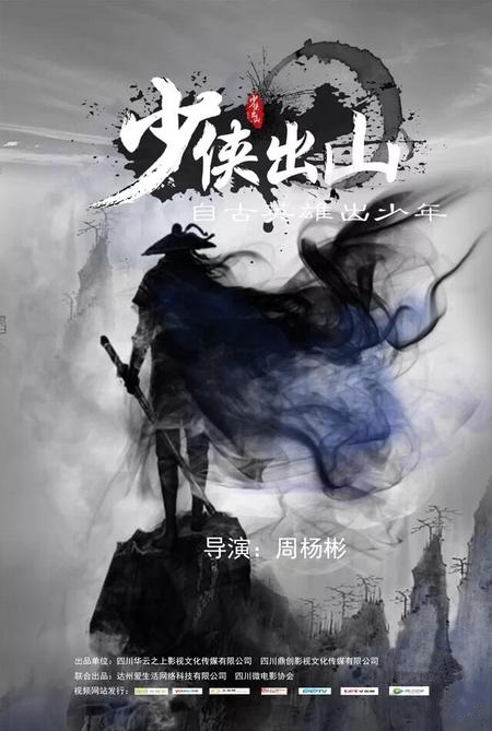 自古英雄出少年