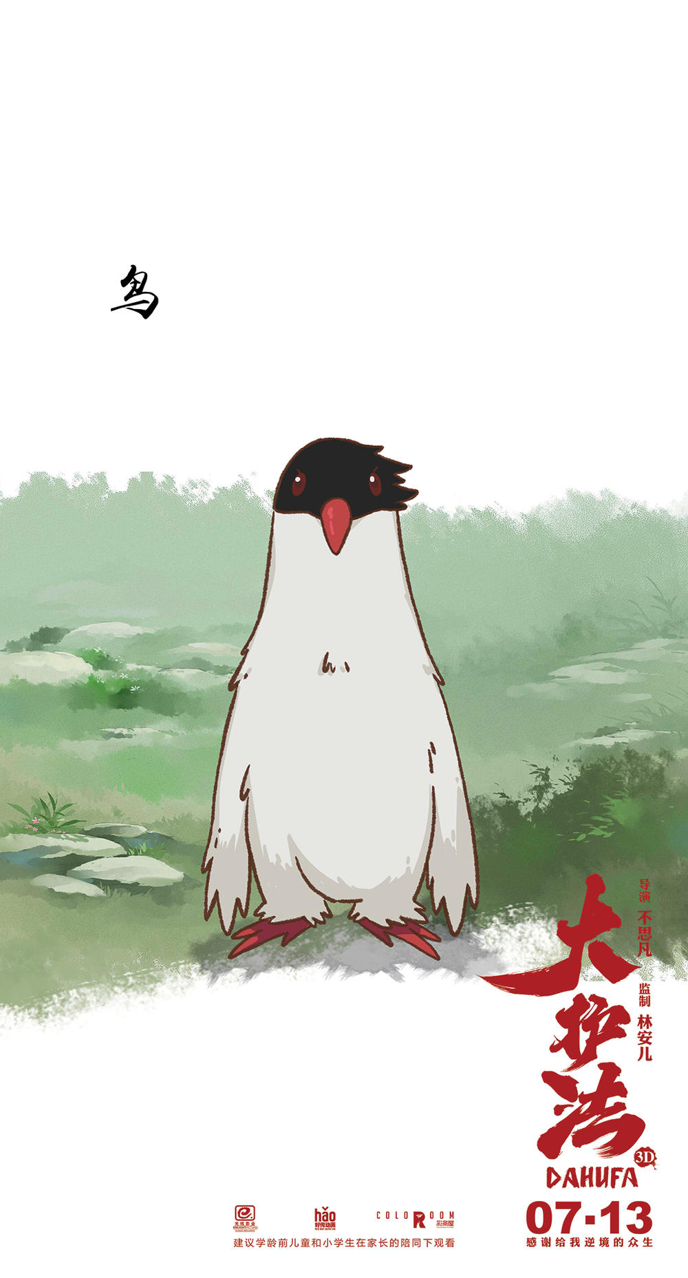 大护法影评