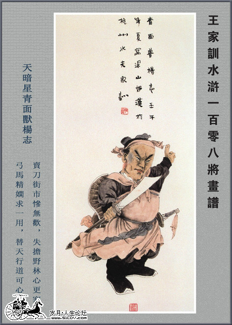  p>杨志是中国古典小说《 a target="_blank" href="/item/水浒传/348