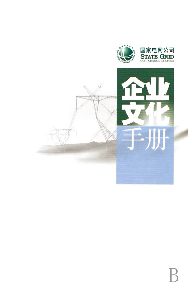 企业文化手册