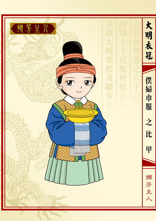 董进(网名撷芳主人),男,古代服饰研究人士