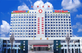 山西太原武警医院