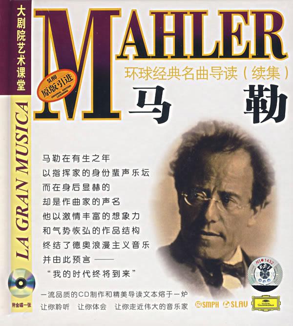  p>古斯塔夫·马勒 (gustav mahler,1860年7月7日—1911年5月18日)