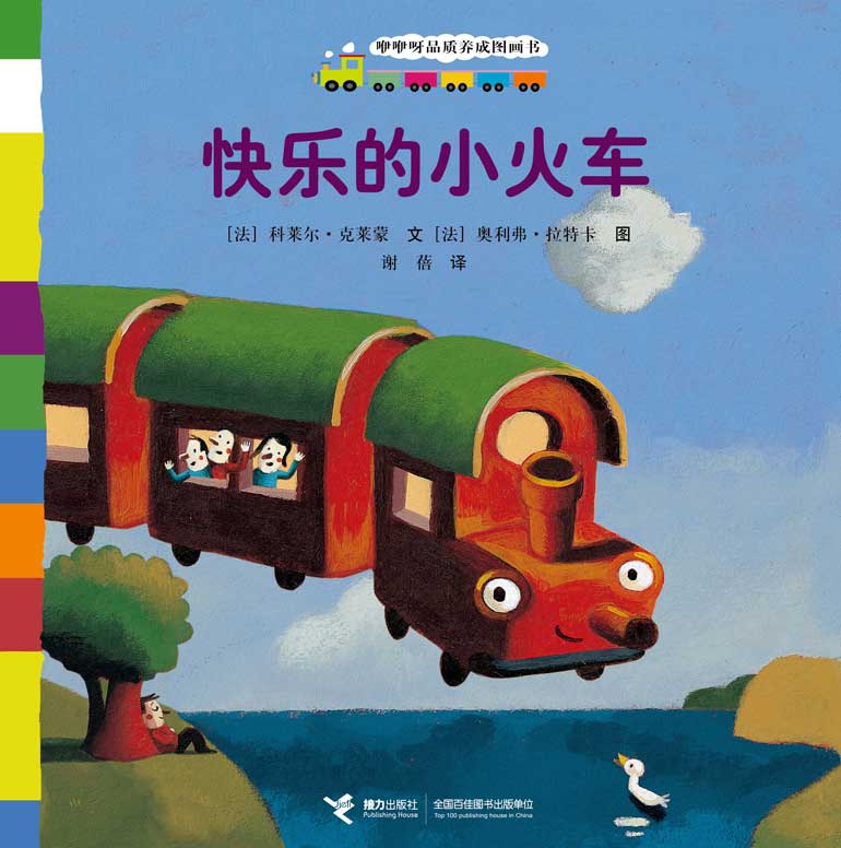 快乐的小火车