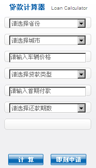  p> a href="#">汽车贷款 /a>计算器,又称车贷 a href="#" data-lemma