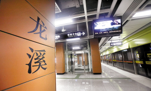 广佛地铁龙溪站