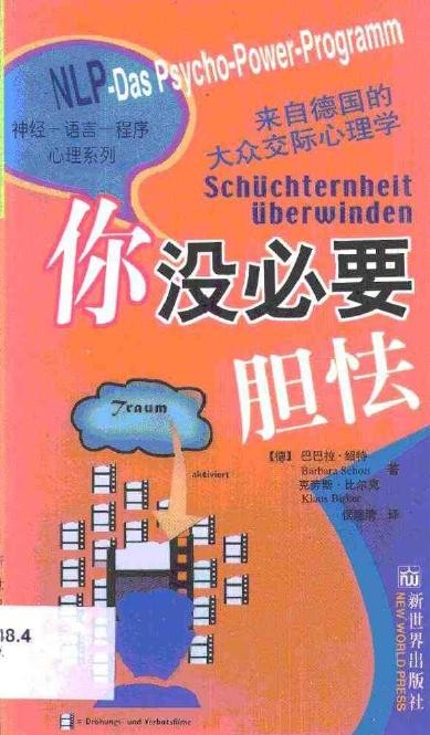 你没有必要胆怯