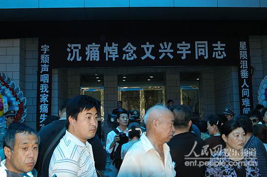  p>文兴宇(1941年8月6日—2007年7月30日),祖籍山东,出生于辽宁省丹东