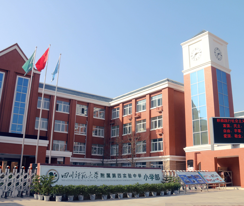 school attached to sichuan normal university),简称川师大四中