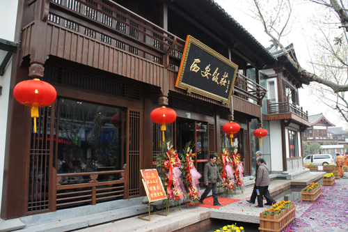 饭庄位于陕西省西安市 a target="_blank" href="/item/东大街