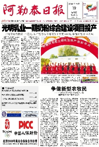 阿勒泰日报