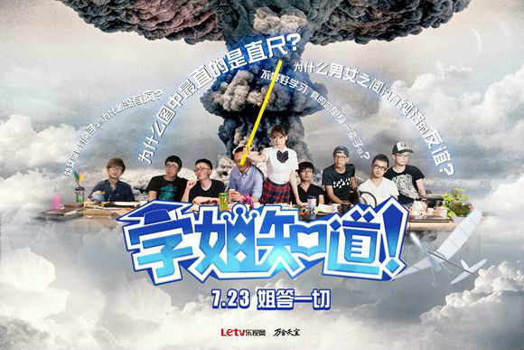 学姐知道第二季