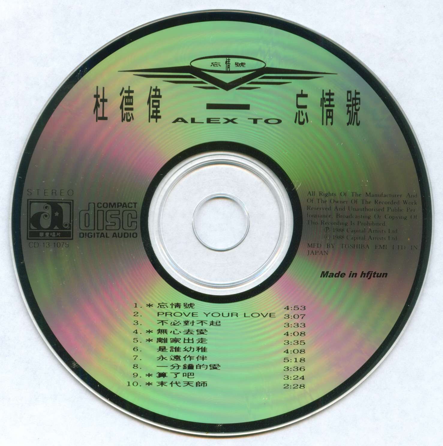 data-lemmaid="530393">杜德伟 /a>1988年推出的粤语大碟《忘情号》, 