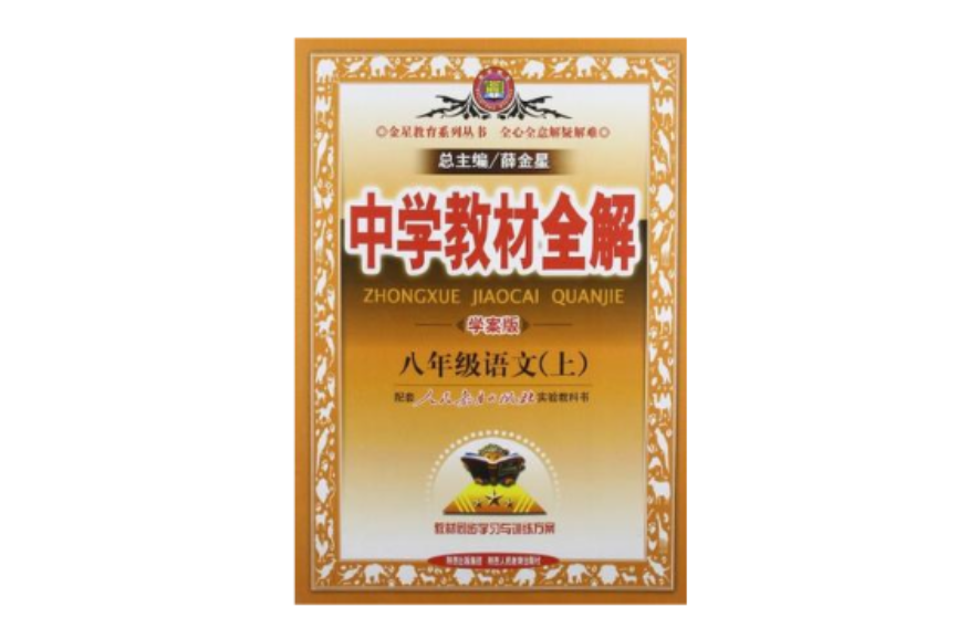 八年级上语文
