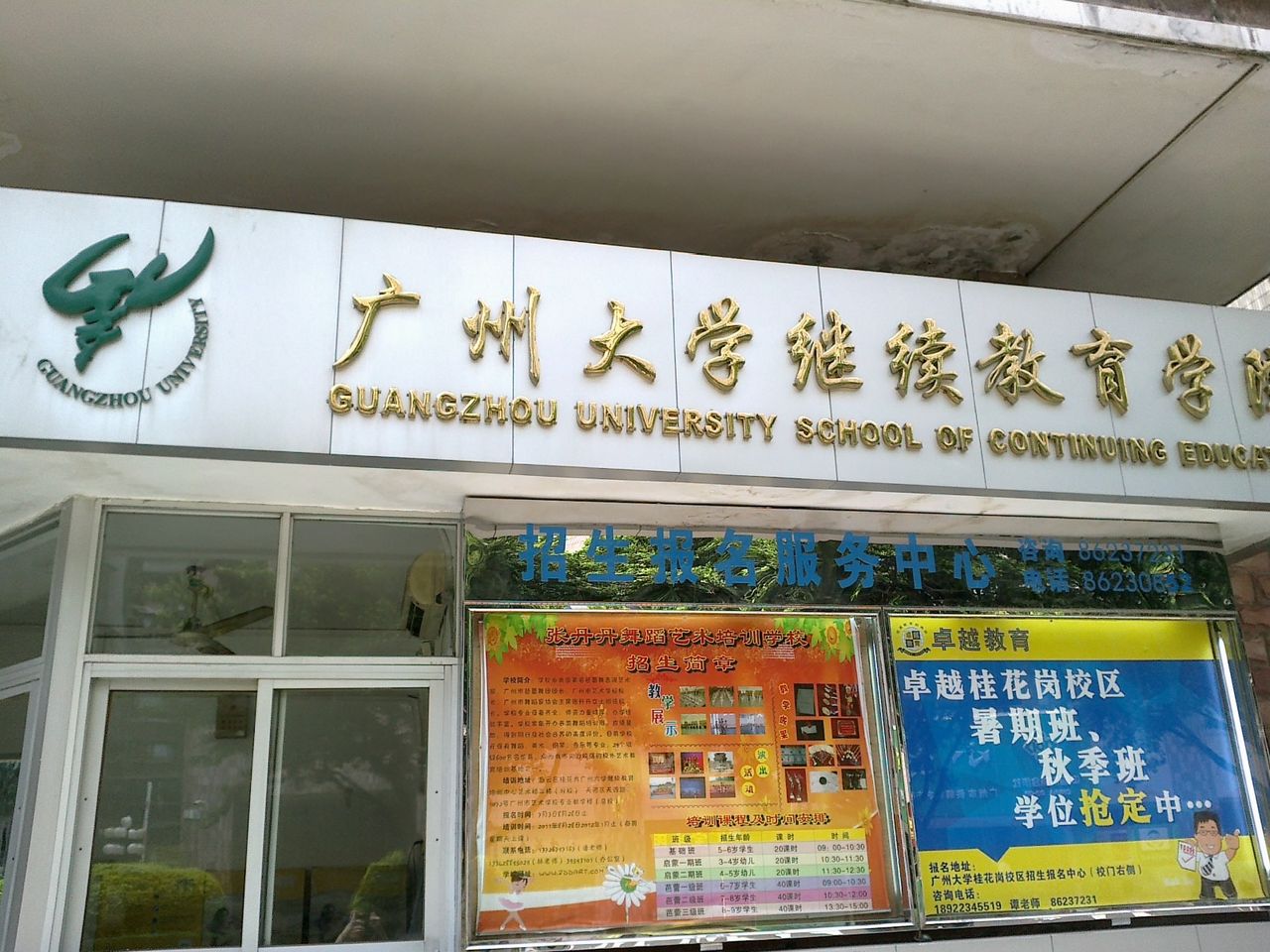 广大桂花岗校区