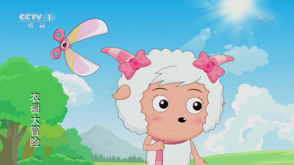 喜喜羊与灰太狼之衣橱大冒险