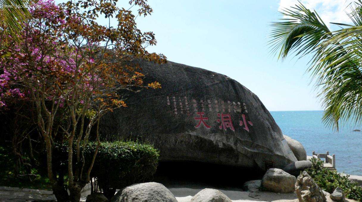 三亚市南山大小洞天旅游区