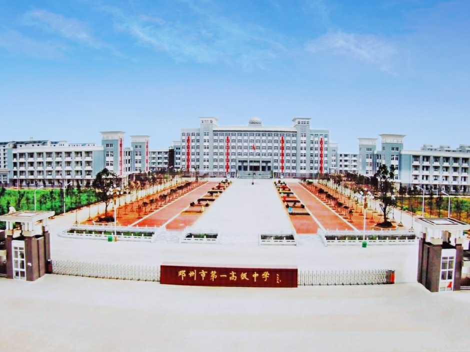 邓州市一高