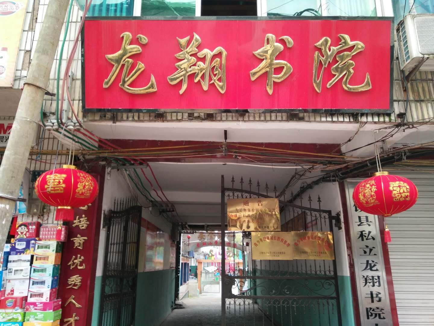 龙翔书院创立于一九九八年,是一所融小学,中学为一体的寄宿型民办学校