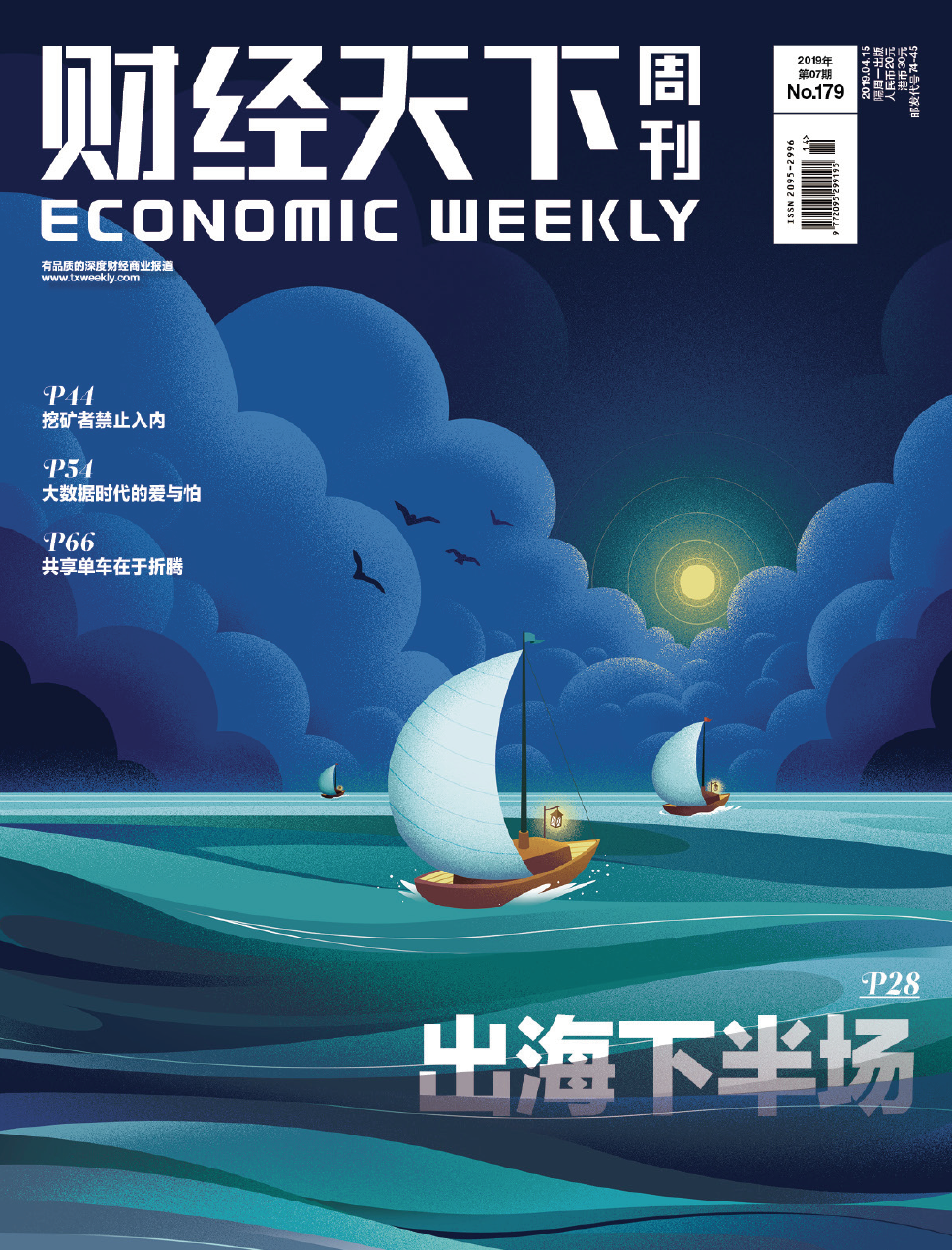  p data-id="gnbu1eou6t">《财经天下》是一本有趣有用的财经杂志