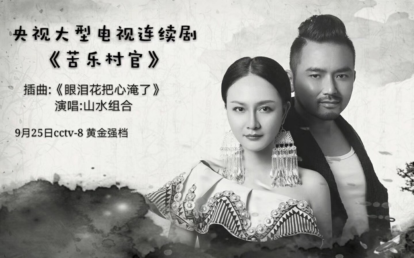 data-lemmaid="3881313">刘洋宏 /a>作曲编曲,山水组合 (许勇,舒维)