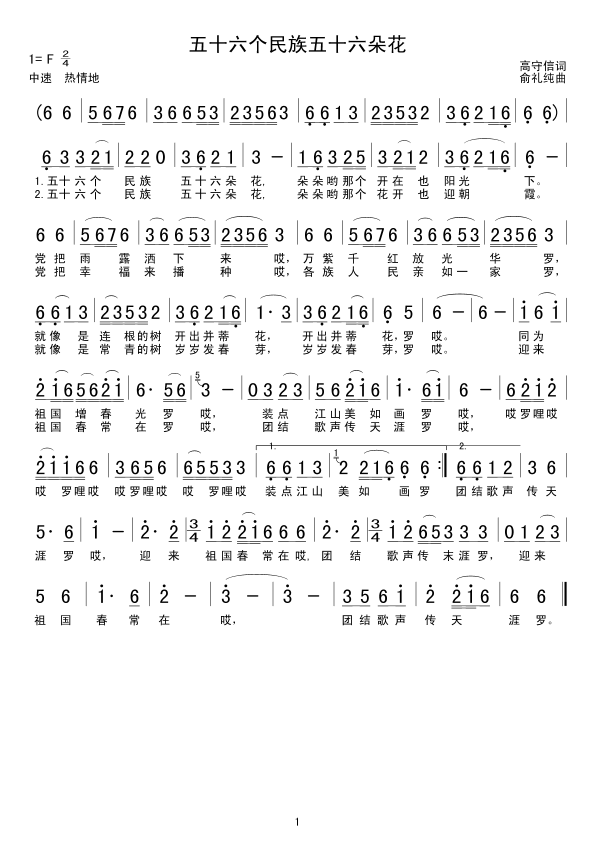 五十六个民族五十六朵花